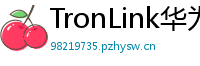 TronLink华为应用市场下载